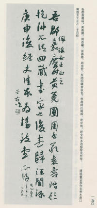 于右任书法全集-卷八 - 第150页
