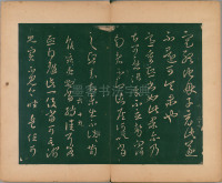 淳化阁帖-肃府本之二-卷六-王羲之法帖 - 第29页