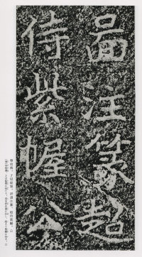 郑文公碑 - 第90页