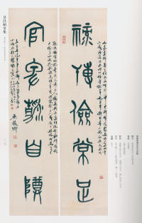 吴昌硕书法全集-卷三 - 第193页