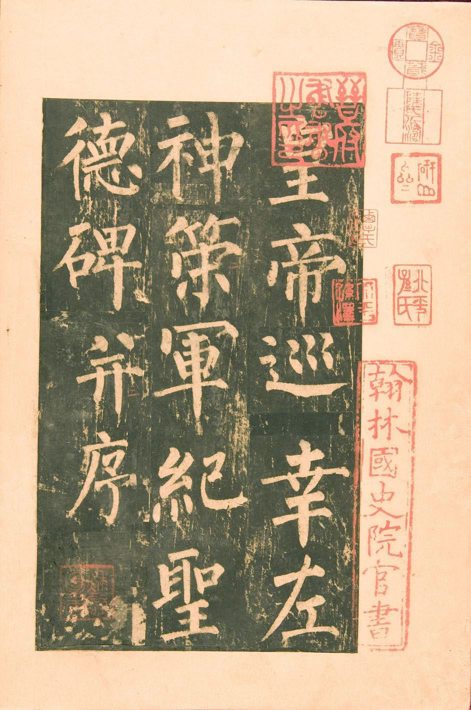 神策军碑-版本之一 - 第3页