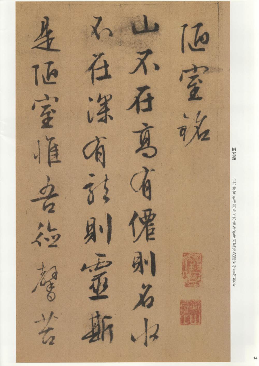 陋室铭-版本之一 - 第1页