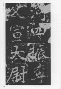 刁遵墓志 - 第105页