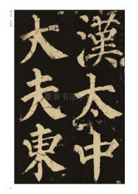 东方朔画赞 - 第1页