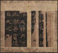 熹平残碑 - 第3页