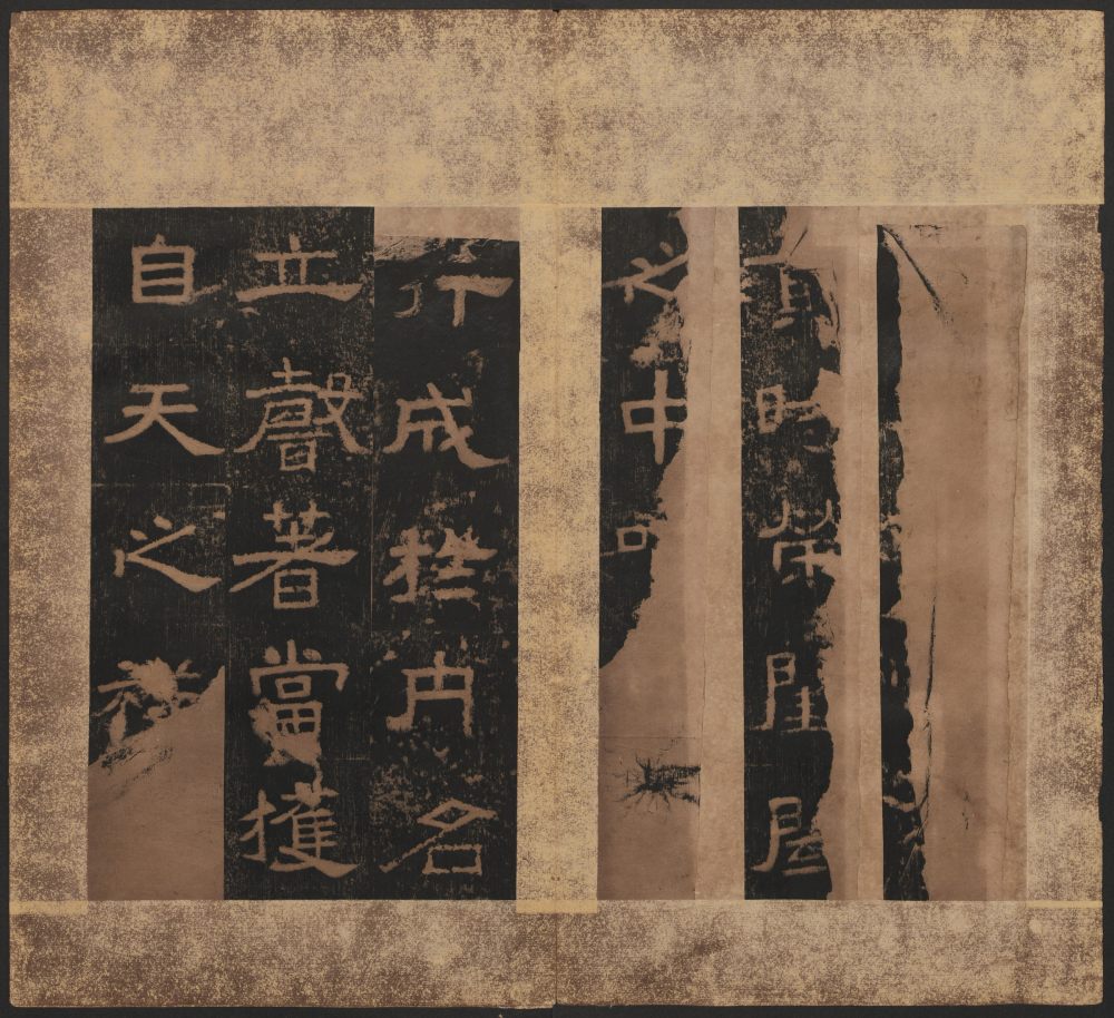 熹平残碑 - 第3页