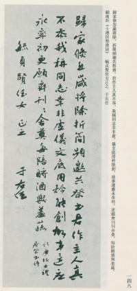 于右任书法全集-卷八 - 第148页
