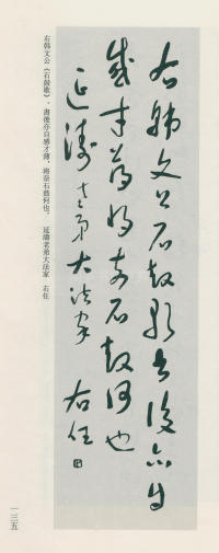 于右任书法全集-卷一二 - 第135页