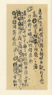 王铎诗稿 - 第42页