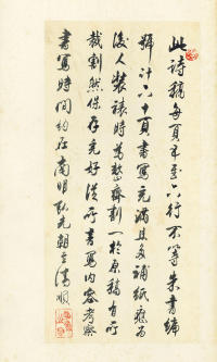 王铎诗稿 - 第64页