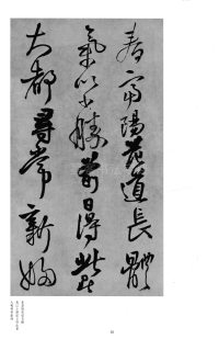 琅华馆信古拟帖 - 第2页