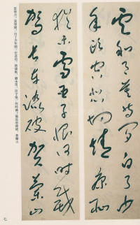 于右任书法全集-卷一二 - 第7页