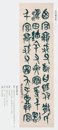 吴昌硕书法全集-卷三 - 第283页