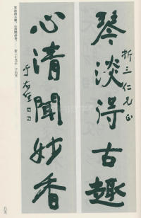 于右任书法全集-卷一 - 第85页