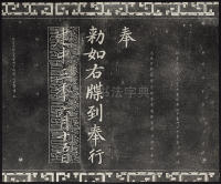 三希堂法帖-卷三 - 第44页