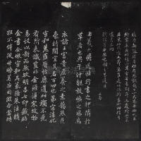 紫竹山房法帖-卷一 - 第12页