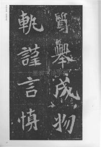 孟敬训墓志 - 第17页