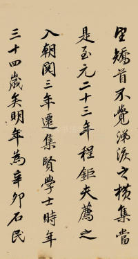 致郭右之二帖卷 - 第12页