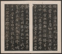刘园集帖-宋贤四十五种-乙 - 第30页