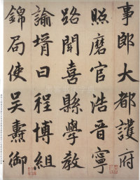 仇锷墓志 - 第32页