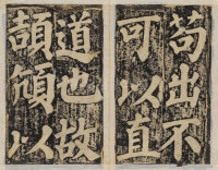 东方朔画赞-民国拓本残册 - 第9页