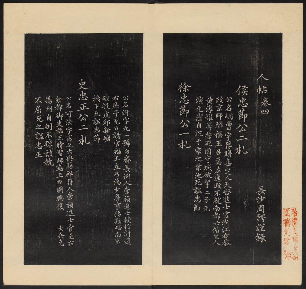 人帖-卷四 - 第3页