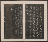 刘园集帖-宋贤四十五种-乙 - 第5页