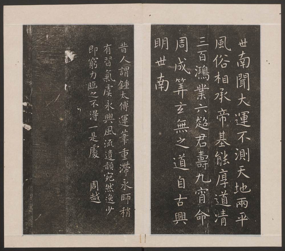 刘园集帖-宋贤四十五种-乙 - 第5页