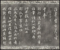 三希堂法帖-卷九 - 第31页