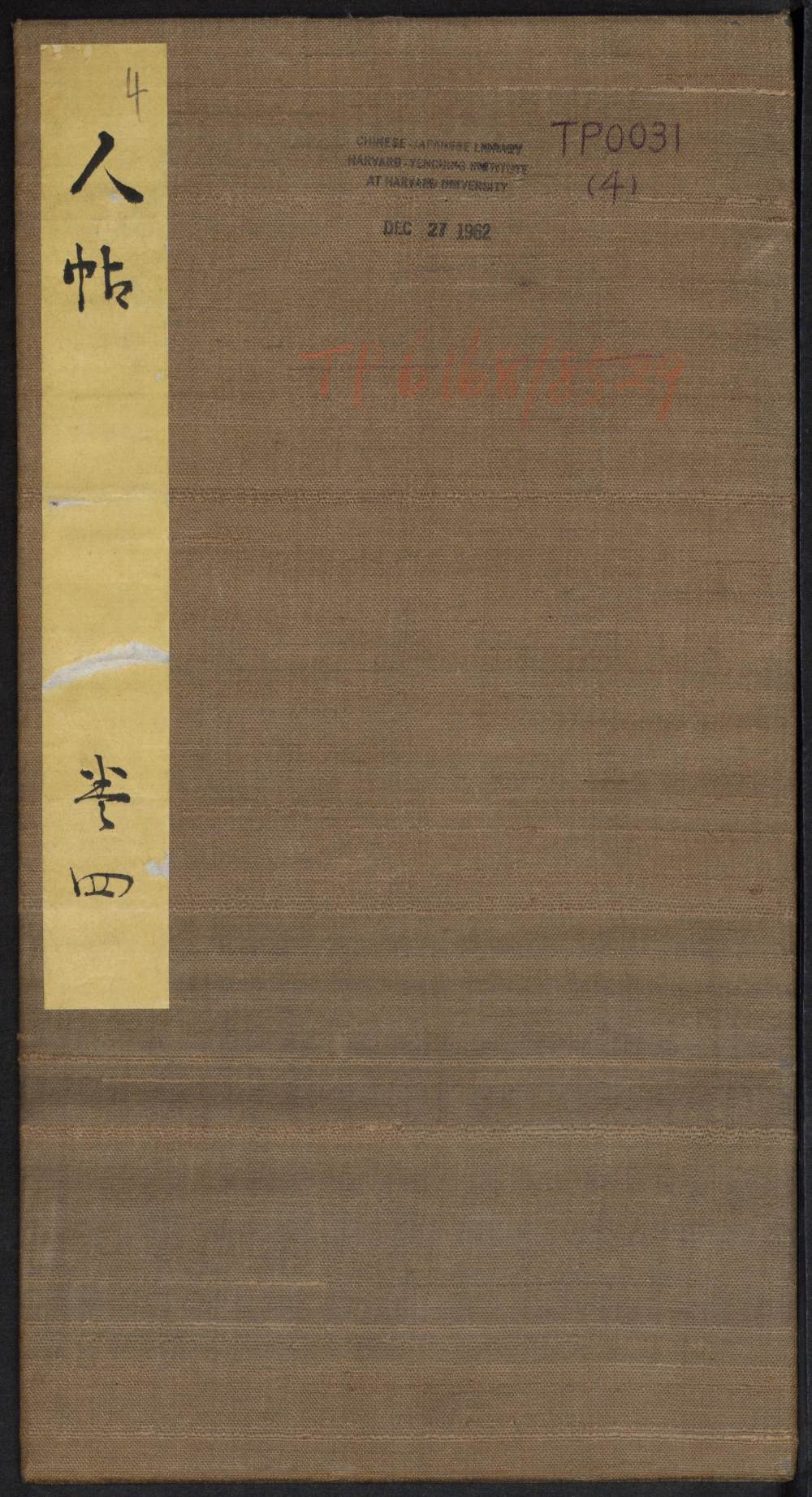 人帖-卷四 - 第1页