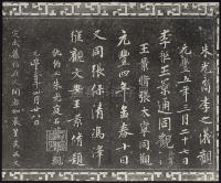 三希堂法帖-卷三 - 第26页