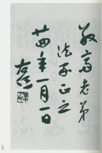 于右任书法全集-卷一四 - 第77页