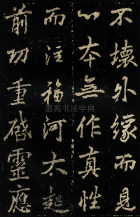 麓山寺碑 - 第11页