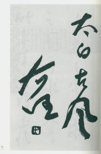 于右任书法全集-卷一四 - 第83页