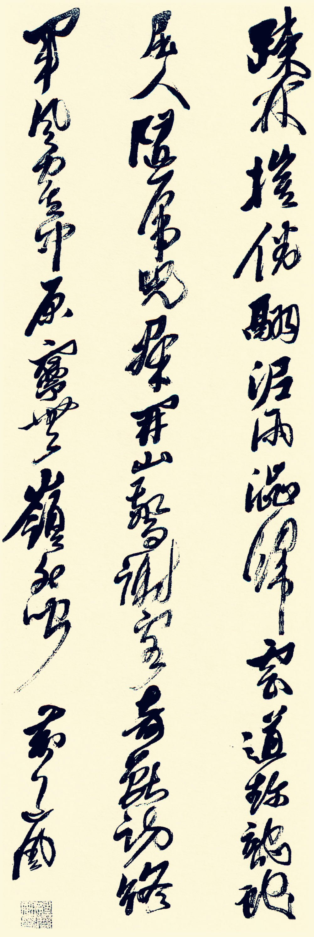 答孙伯观疏林摧倦翮诗轴 - 第1页