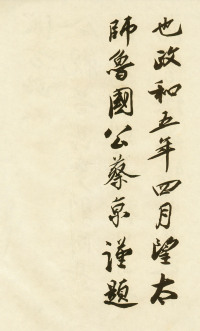 跋唐玄宗鹡鸰颂卷 - 第6页