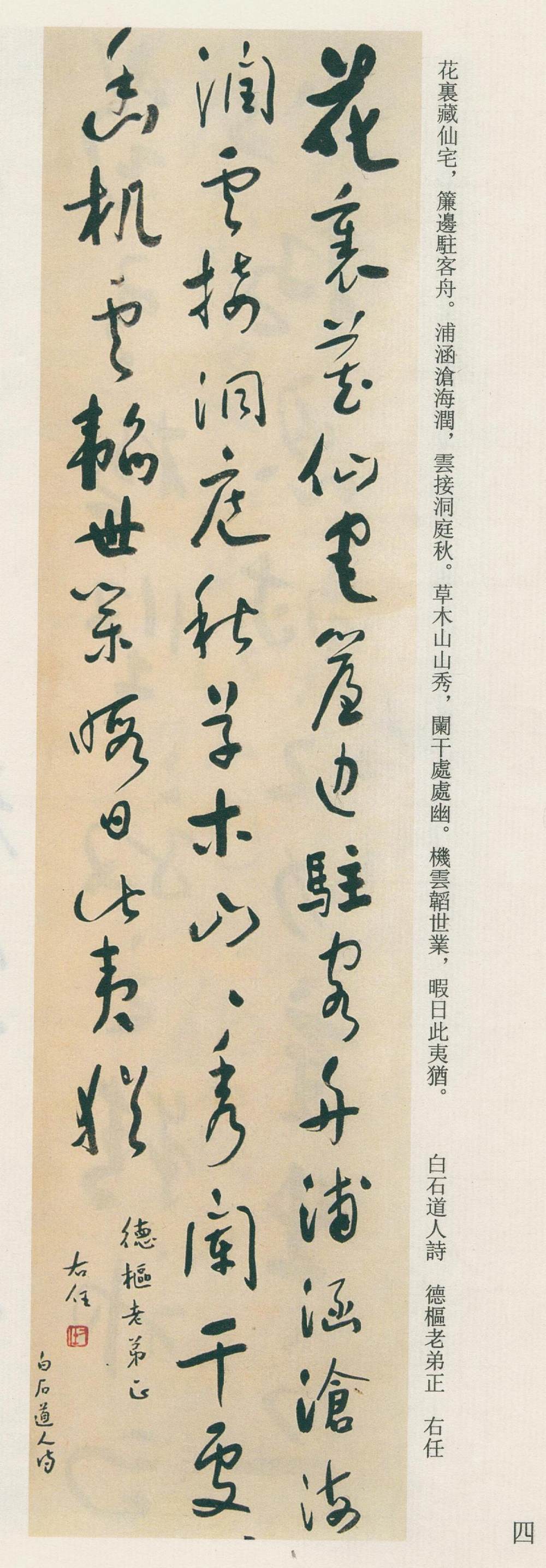 于右任书法全集-卷九 - 第4页