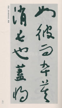 于右任书法全集-卷二五 - 第75页