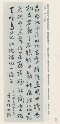 于右任书法全集-卷九 - 第162页