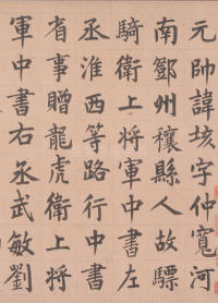 刘垓神道碑 - 第3页