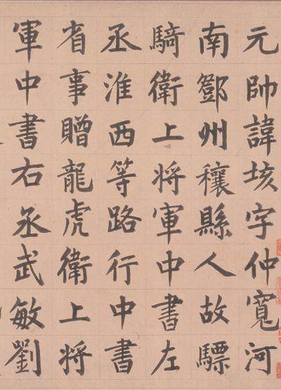 刘垓神道碑 - 第3页