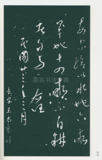 于右任书法全集-卷一四 - 第70页