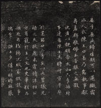 诒晋斋法帖-残本-三集之四 - 第19页