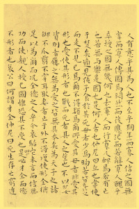 小楷南华真经 - 第40页