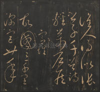 宝贤堂集古法帖-哈佛大学-卷一 - 第50页