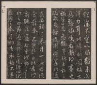 刘园集帖-仁聚堂法帖-仁 - 第11页