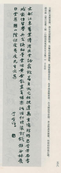 于右任书法全集-卷八 - 第58页
