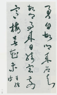 于右任书法全集-卷一四 - 第115页