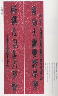 吴昌硕书法全集-卷二 - 第170页