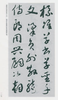 于右任书法全集-卷二〇 - 第129页